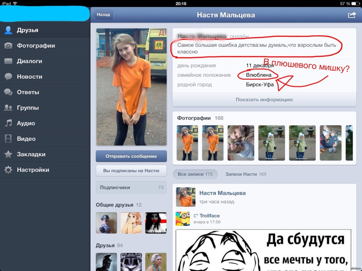 Что ты хочешь со мной сделать