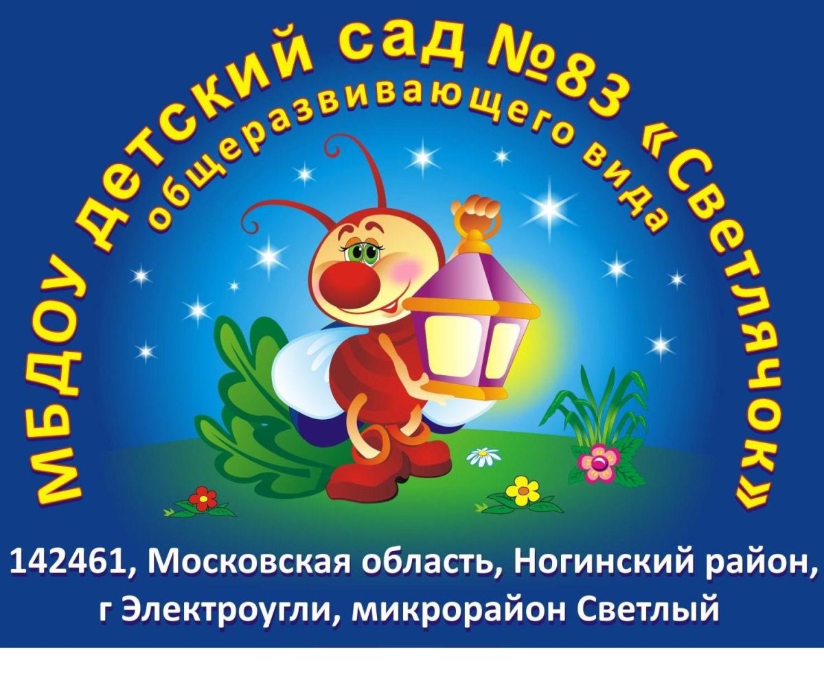 Светлячок садик Тольятти