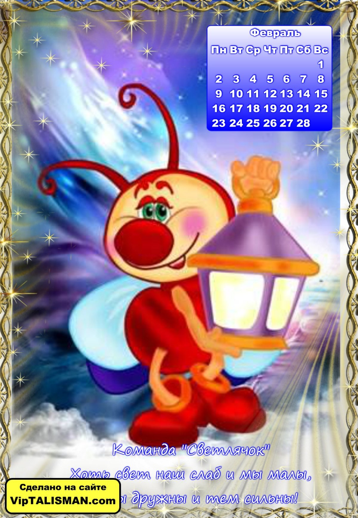 Рамка Светлячок для детского сада