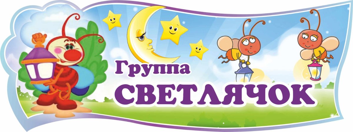Светлячки название группы