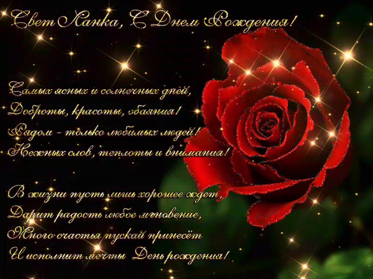 Светочеа сднем рождения