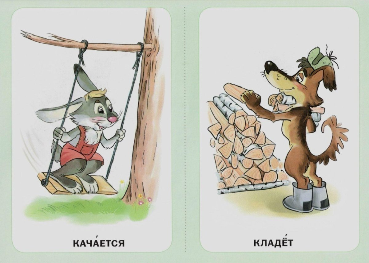 Карточки с изображением действий