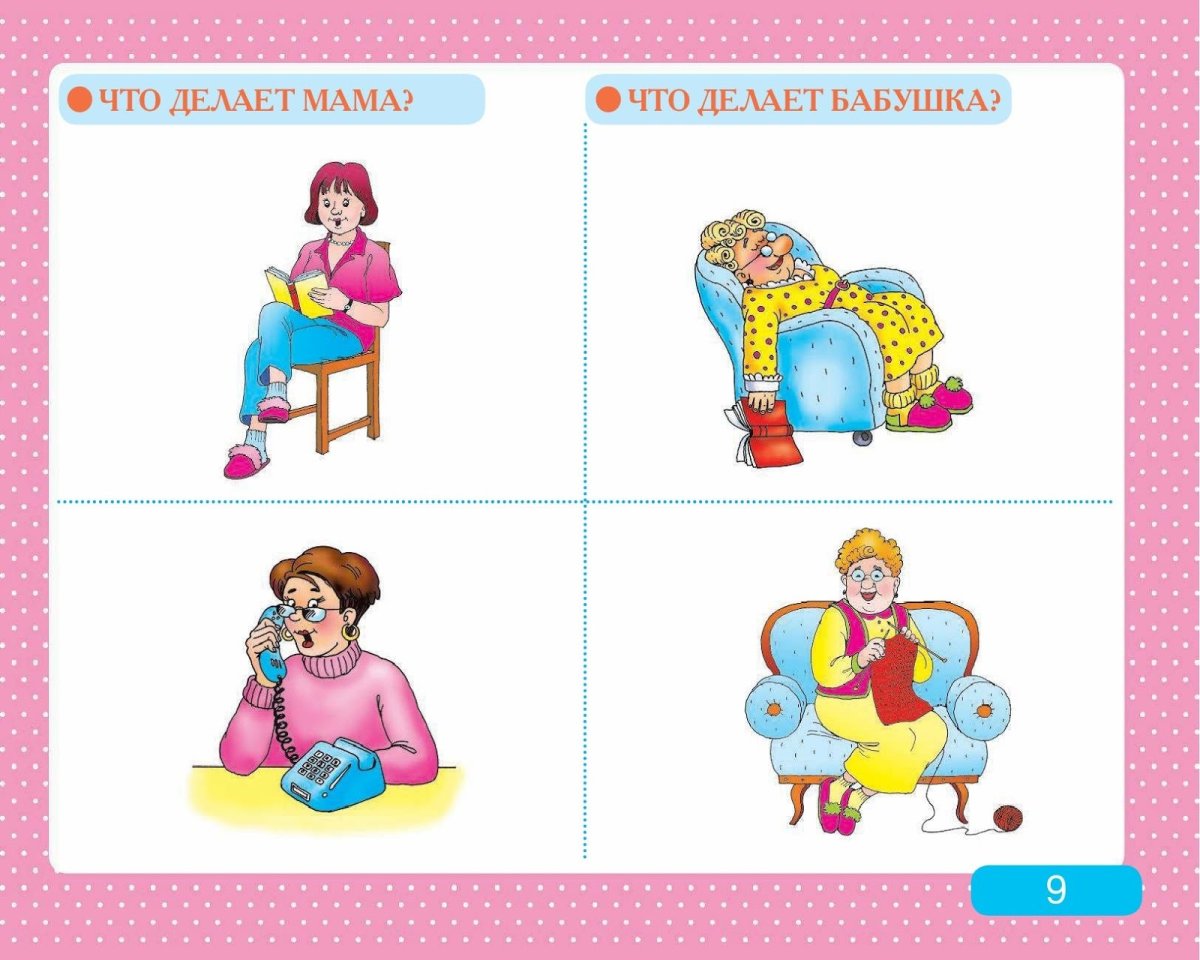 Глагольный словарь в картинках для дошкольников