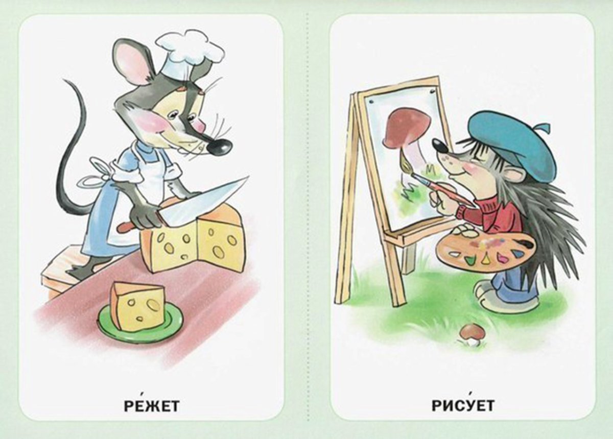 Карточки с изображением действий для детей