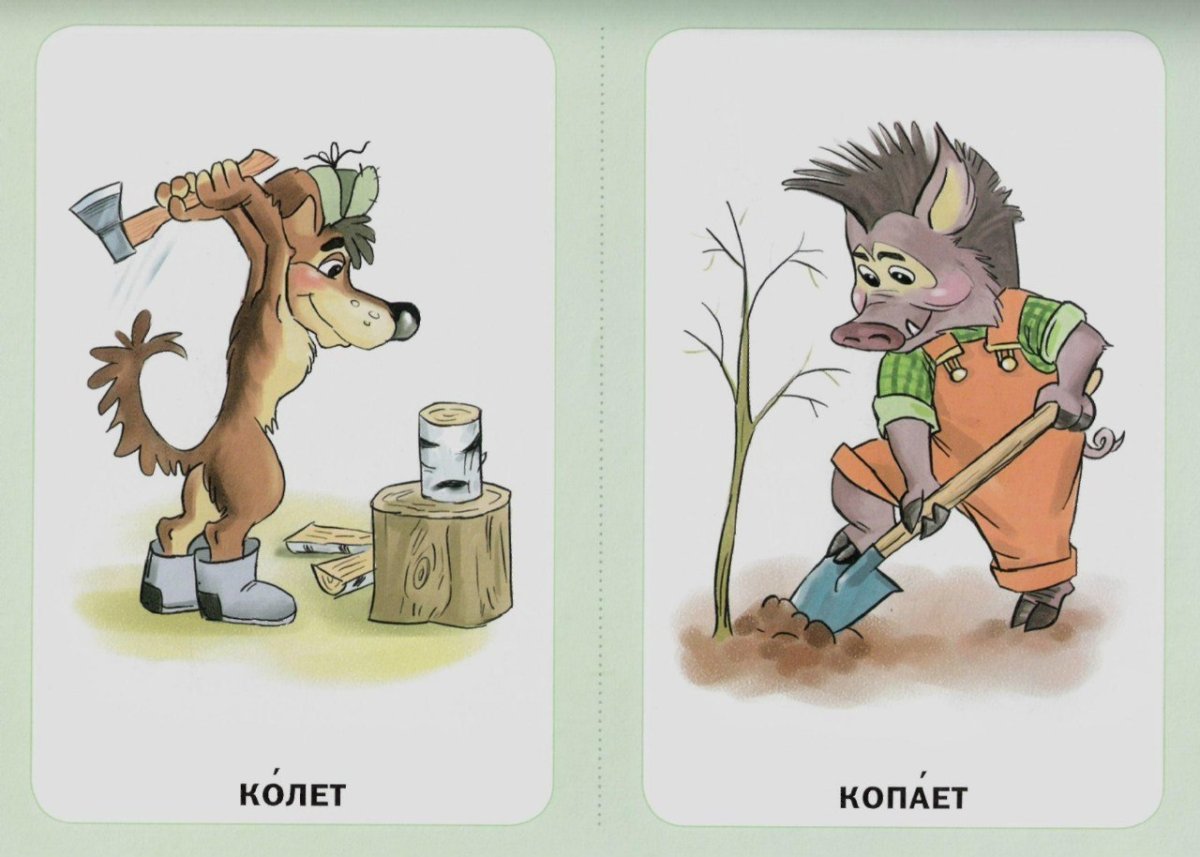 Картинки для игры кто что делает