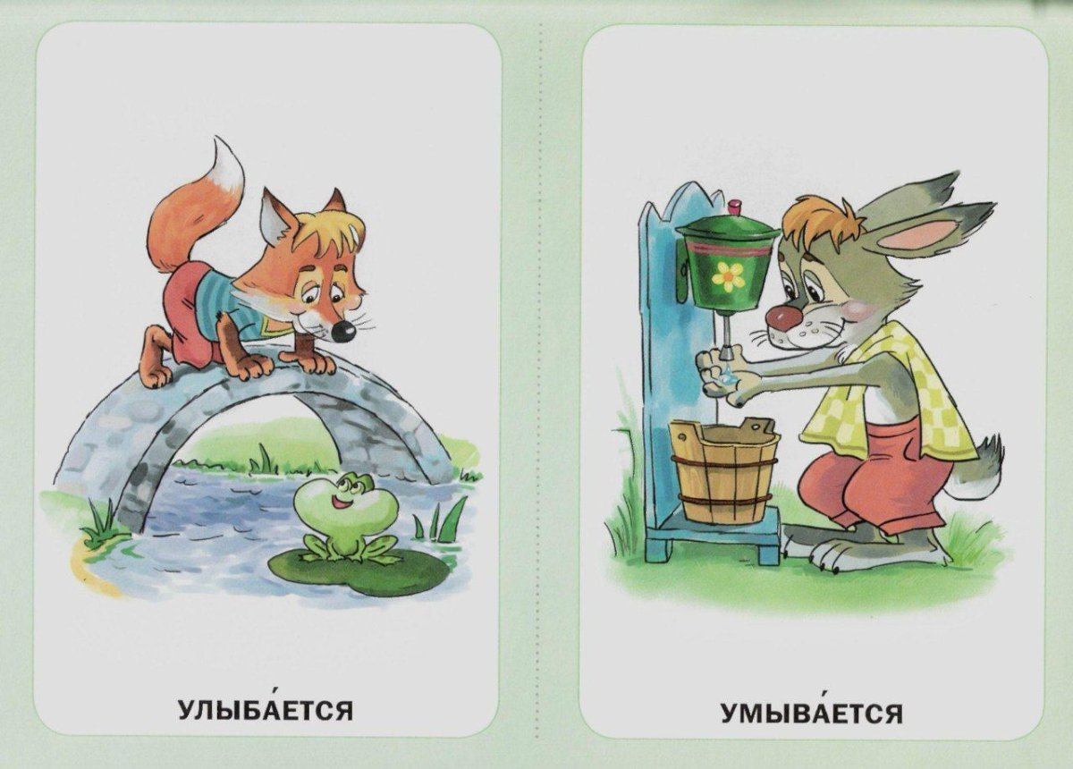 Картинки для игры кто что делает