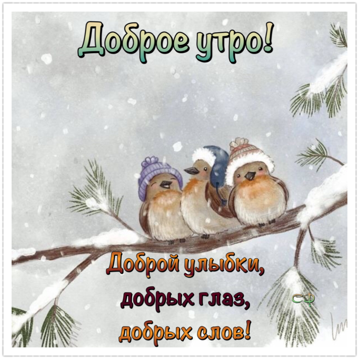 Солнечного настроения