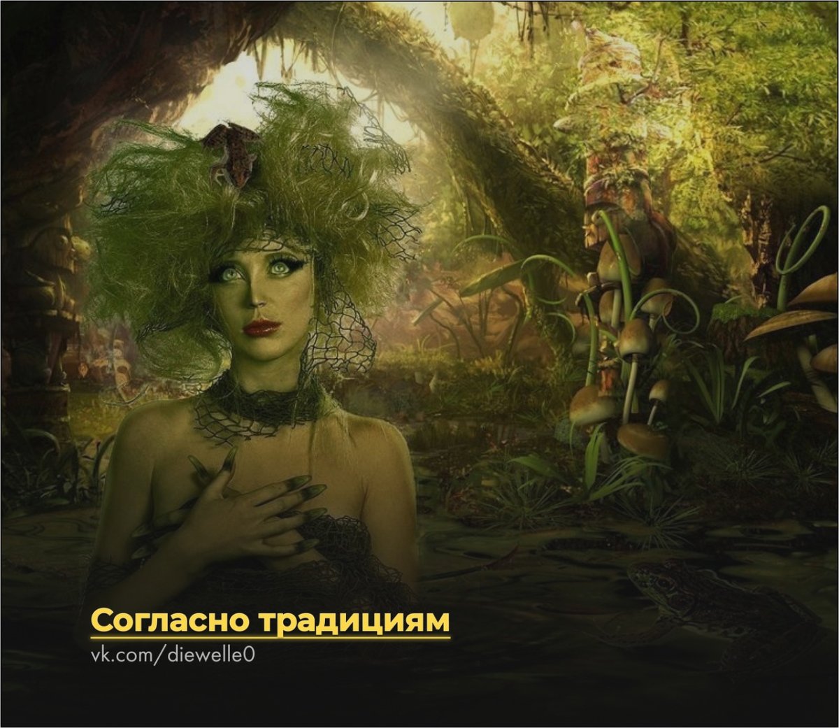 Кикимора Болотная мифология