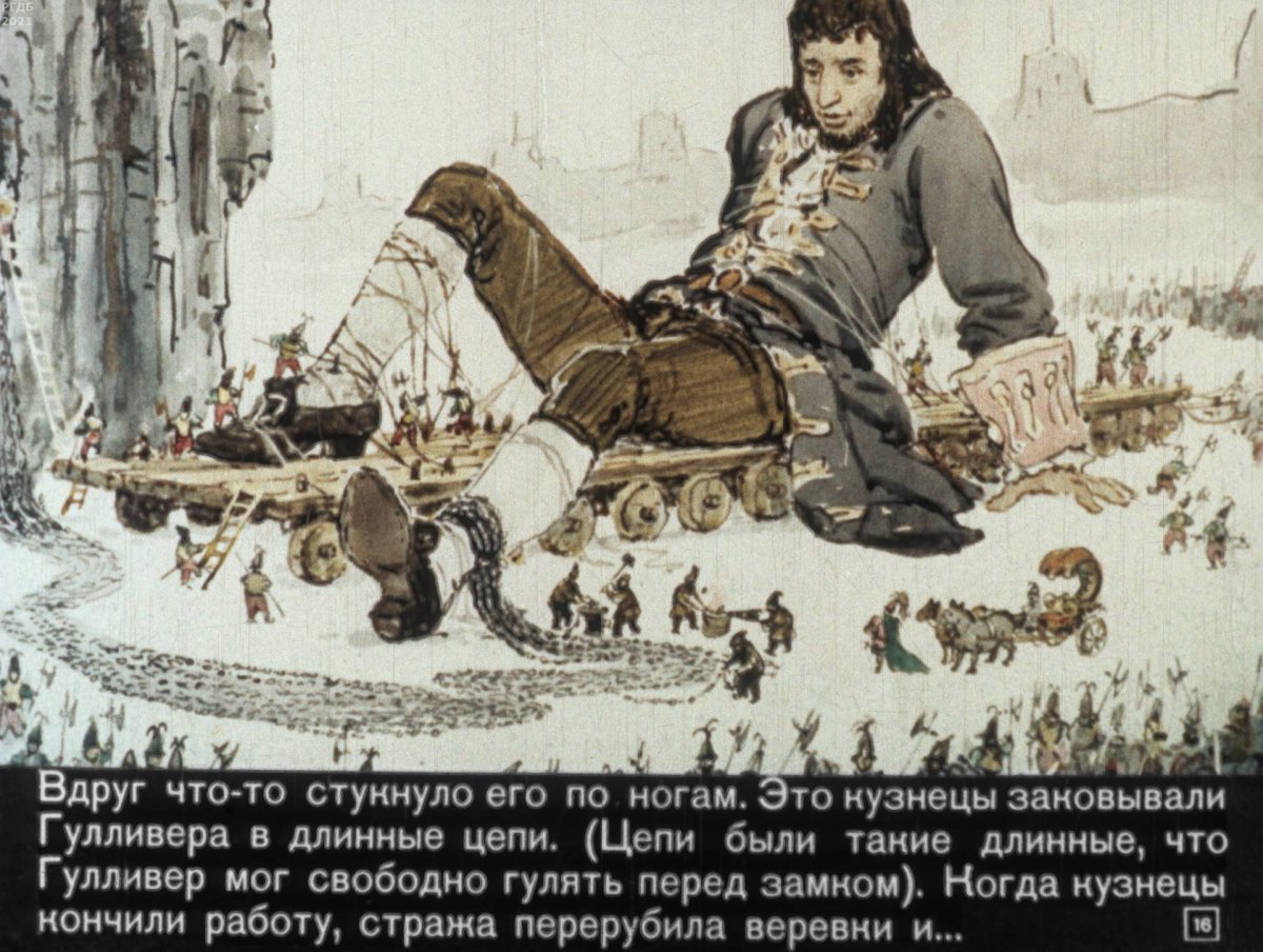 Гулливер и лилипуты 1960