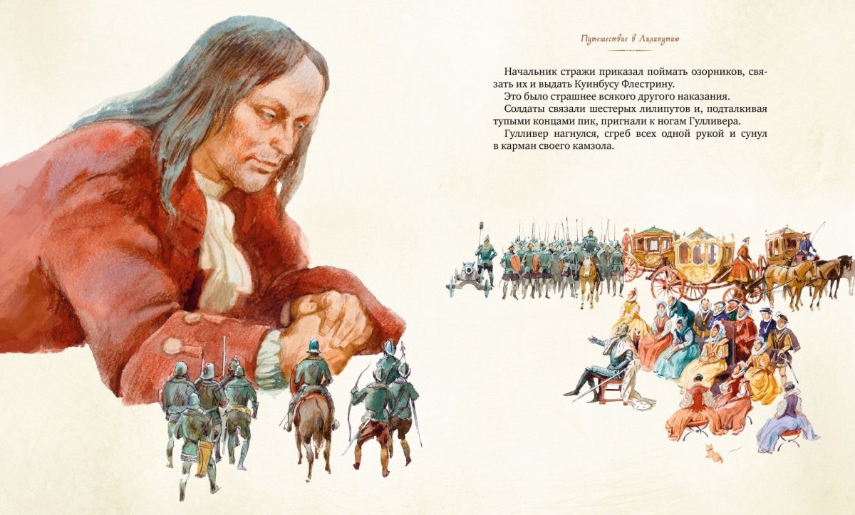 Гулливер книга