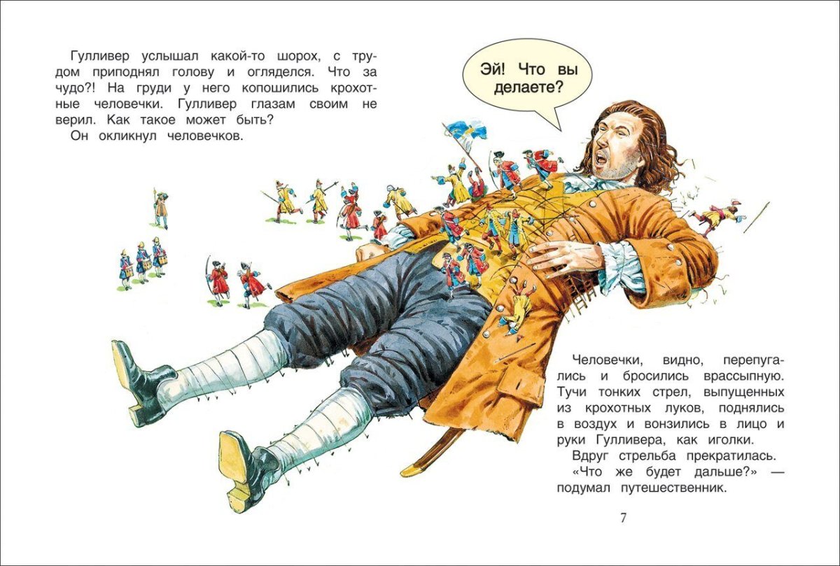 Гулливер Советская живопись