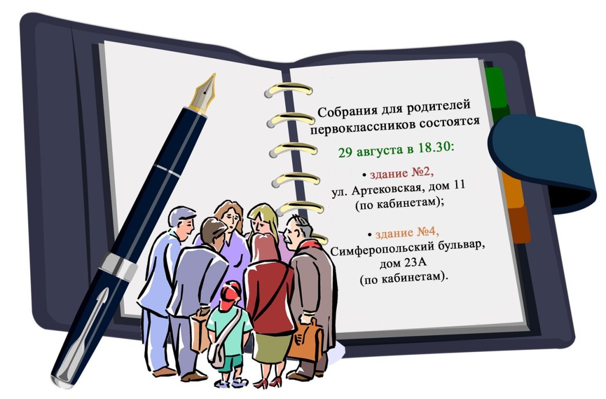 Родительсок есобрание