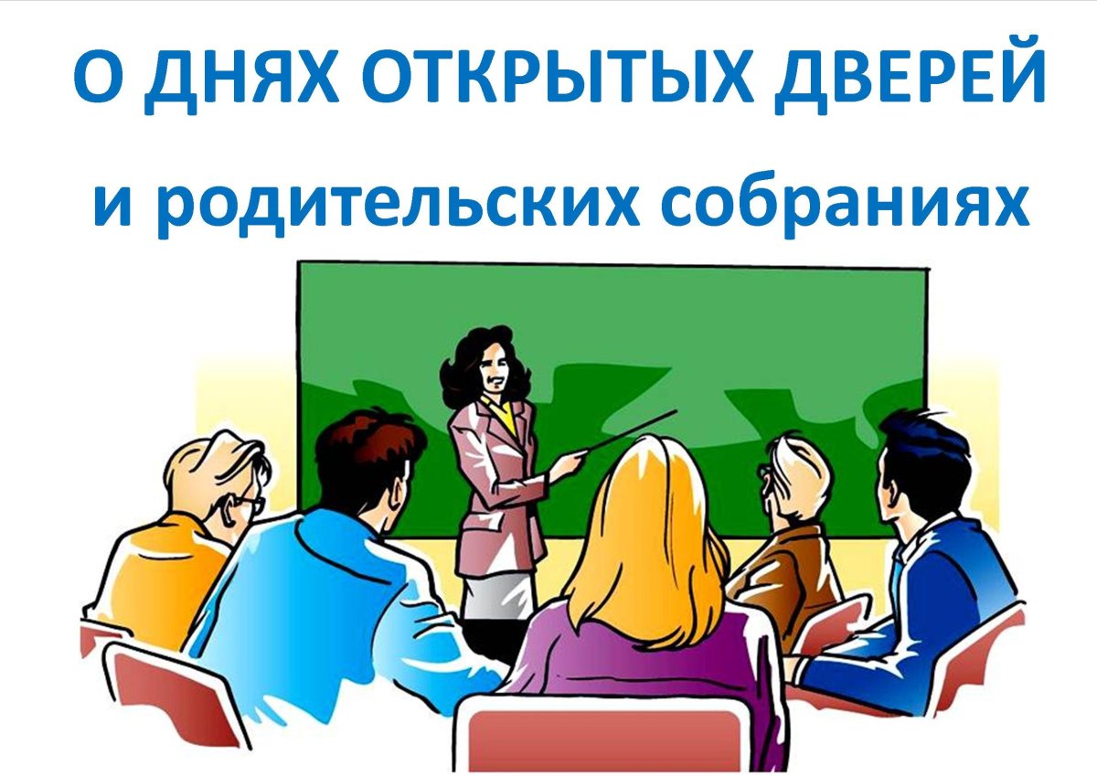 Собрание родителей