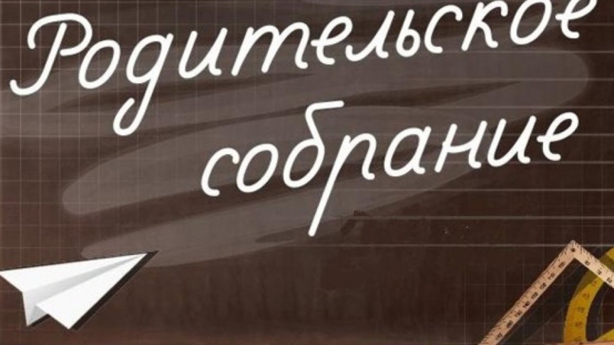 Фон для презентации родительское собрание