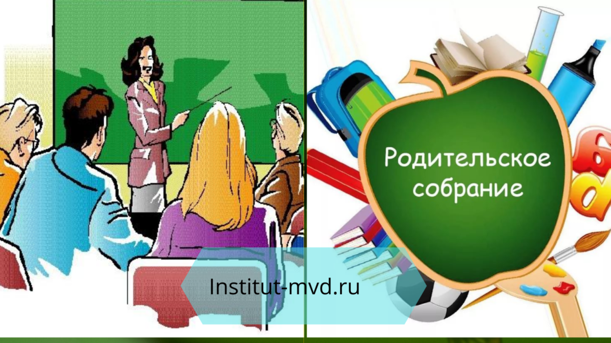 Ррдительско есобрание