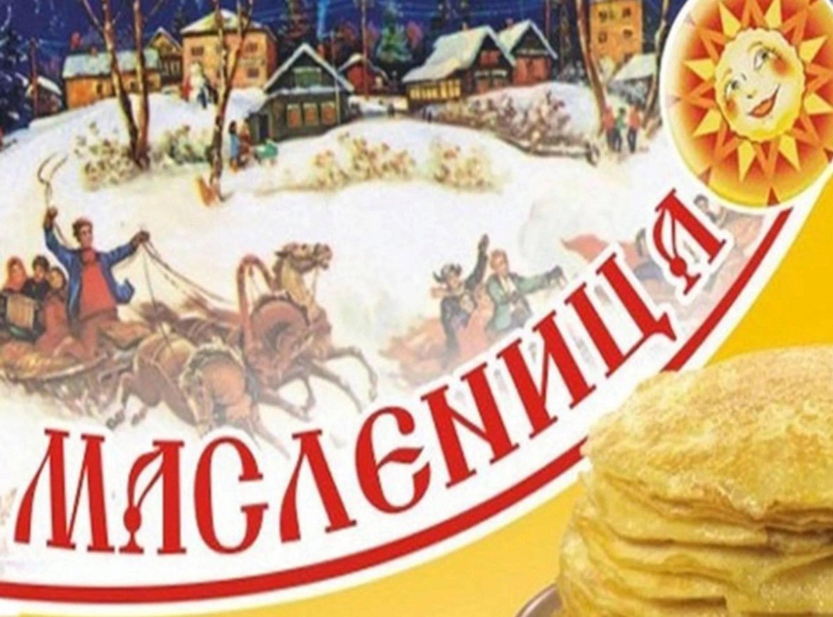 Масленица баннер