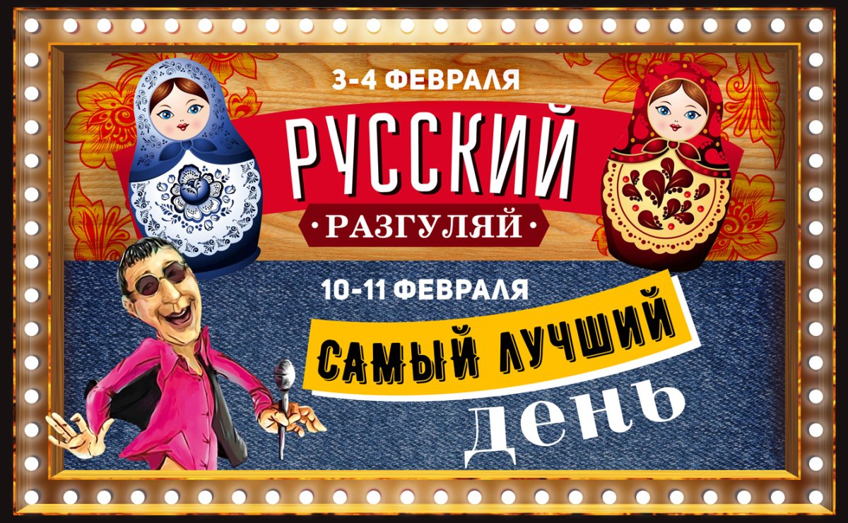 Фестиваль эх Разгуляй