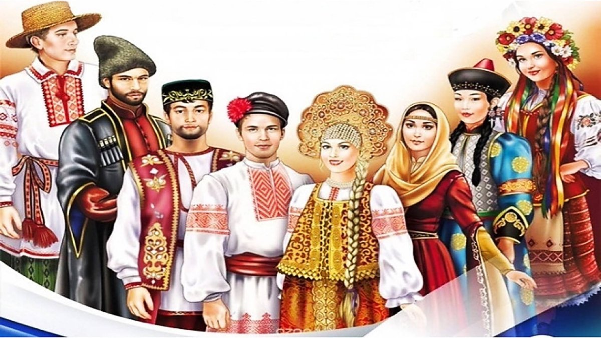 Многонациональная семья