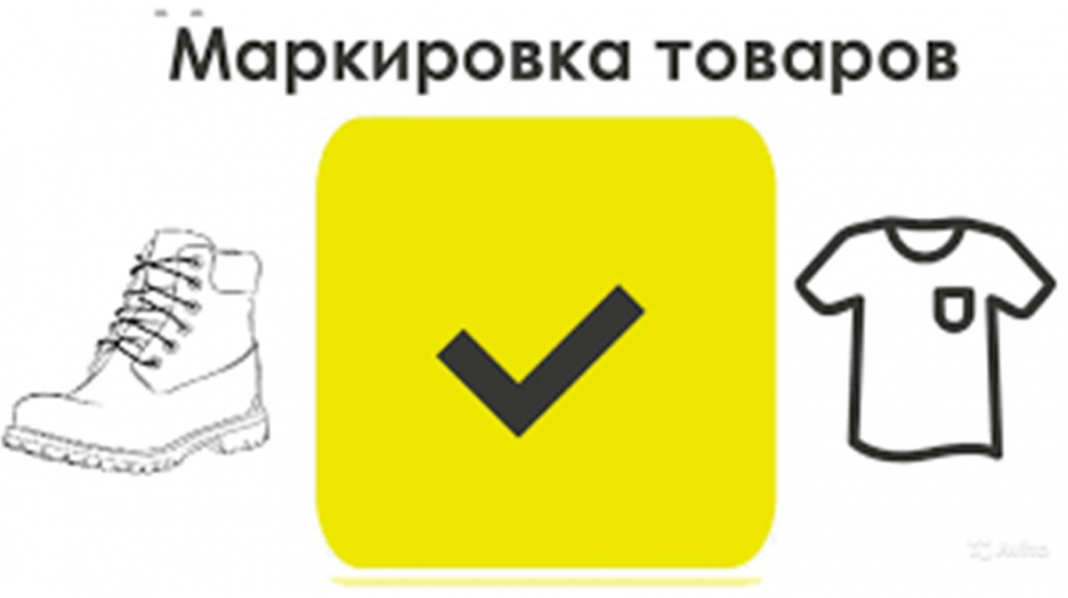 Маркирует обувь