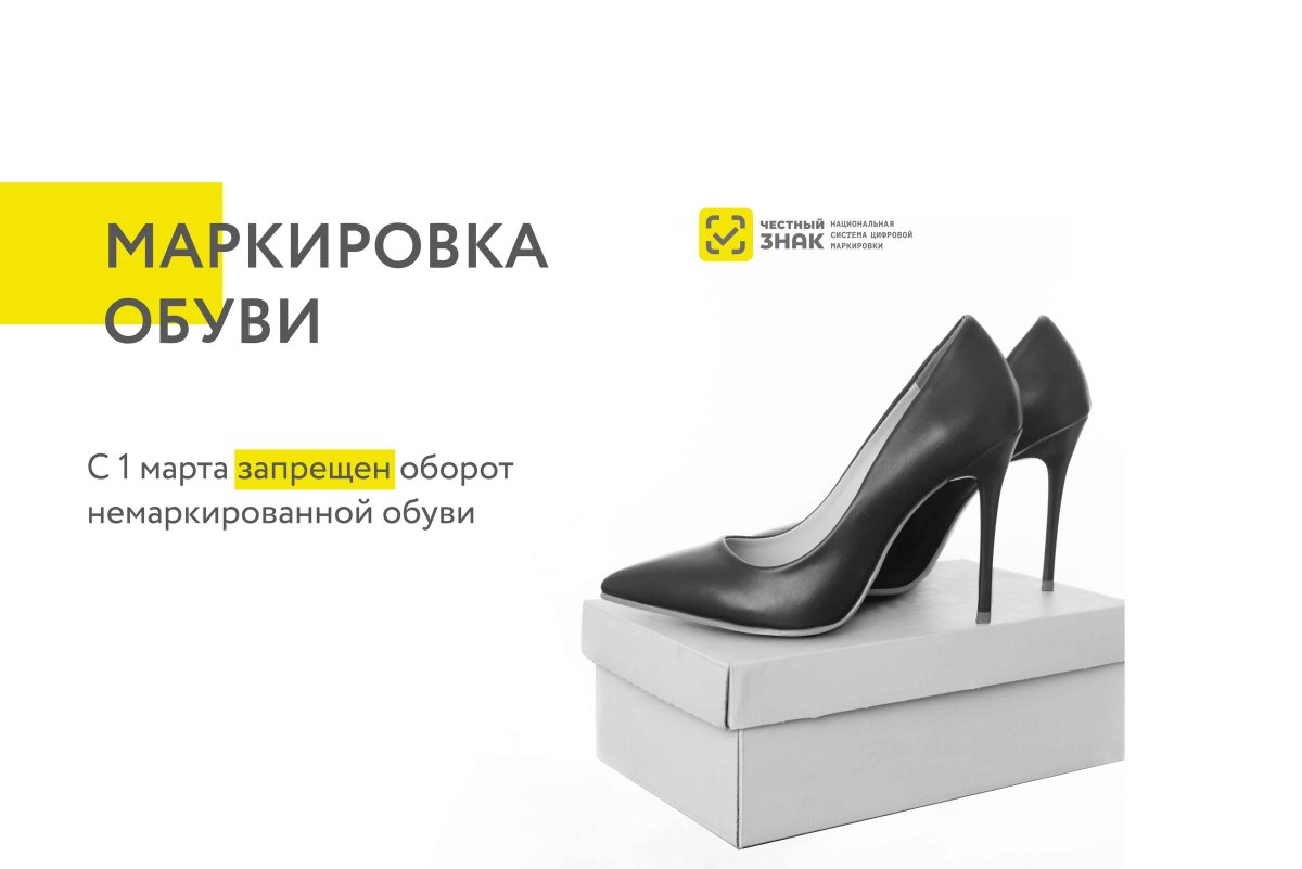 Маркировка кожаной обуви
