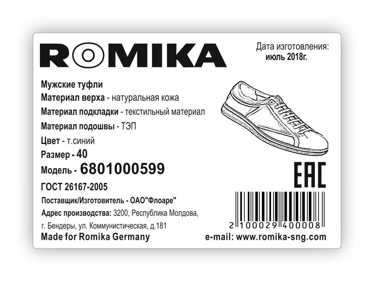Этикетка для обуви