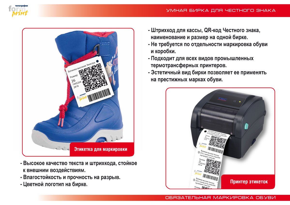 Маркировка обувных товаров