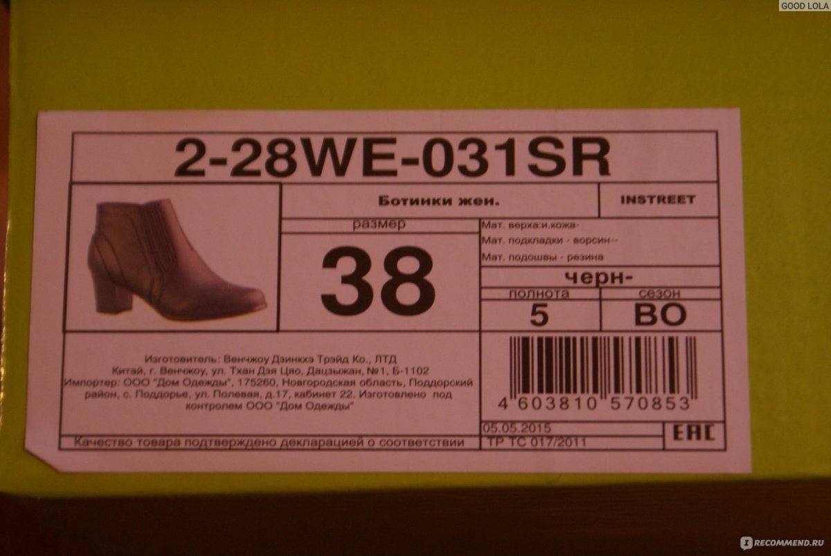 Маркировка обуви