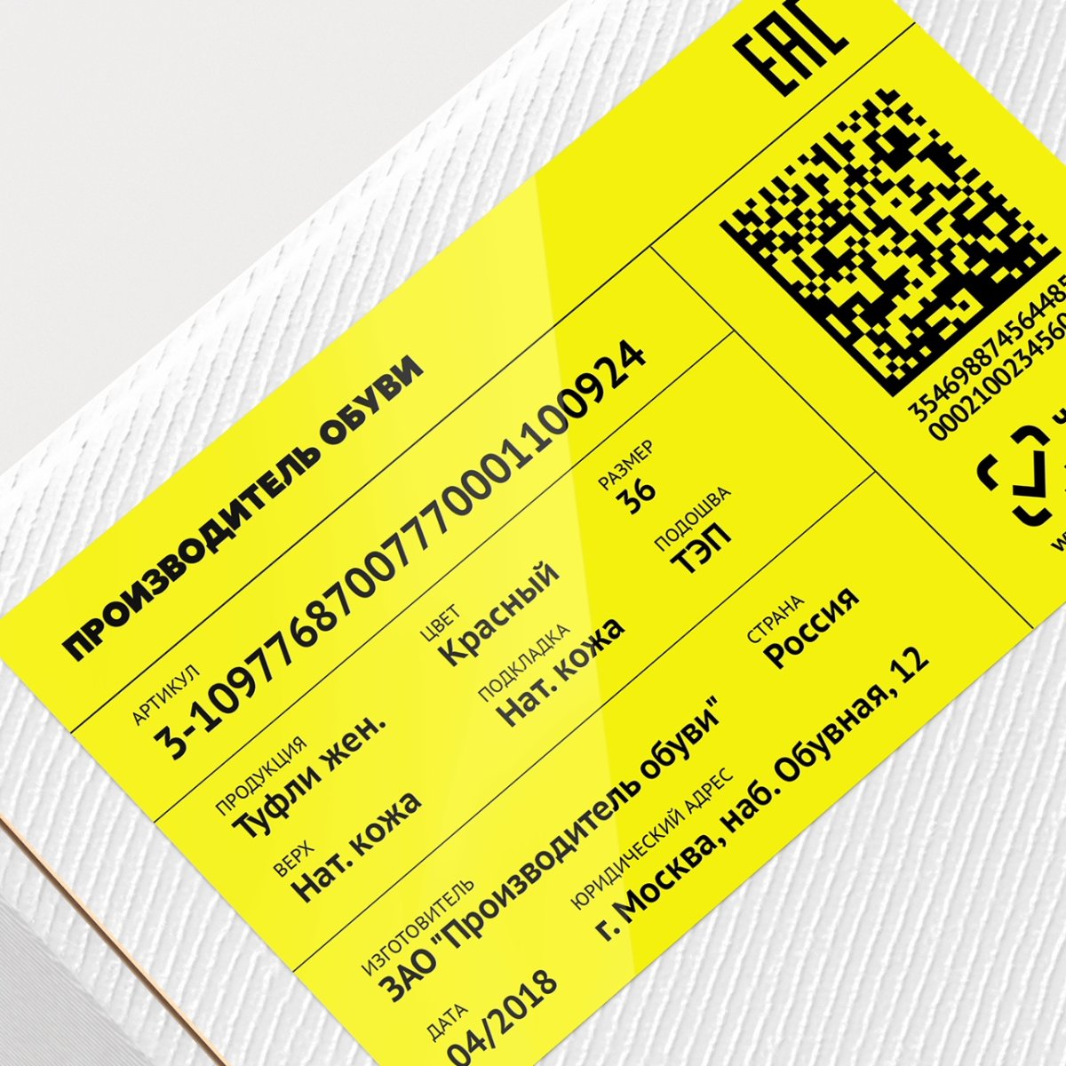 Этикетка по обуви