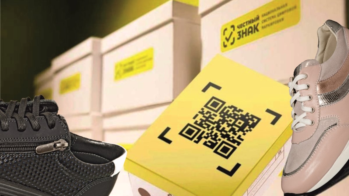 Маркировка обувных товаров