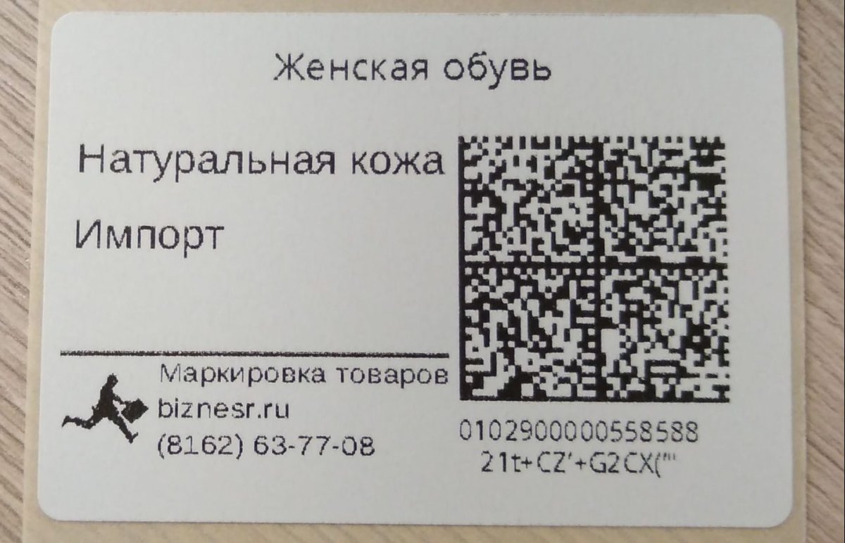 Бирка для обуви детской