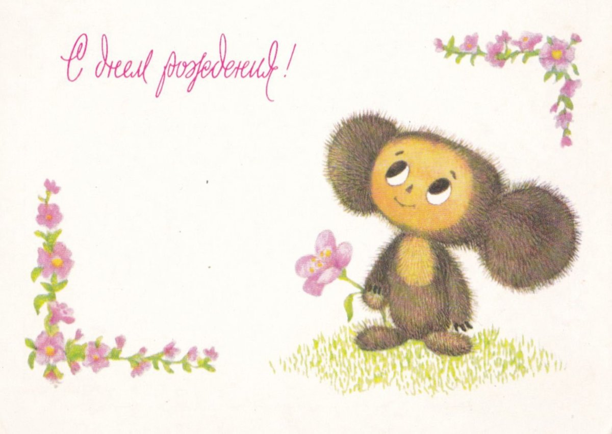 Стильные открытки с днем рождения