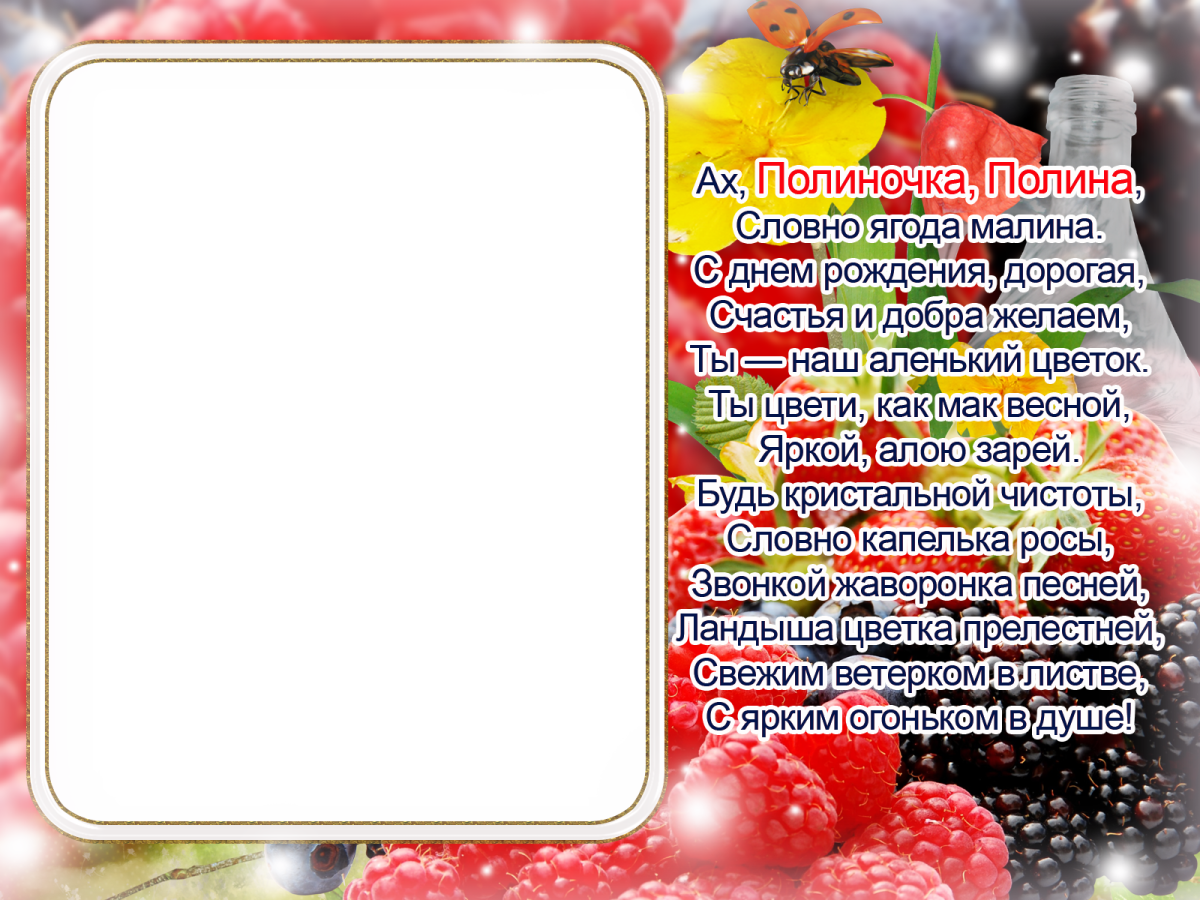 Поздравления с днём рождения Палине