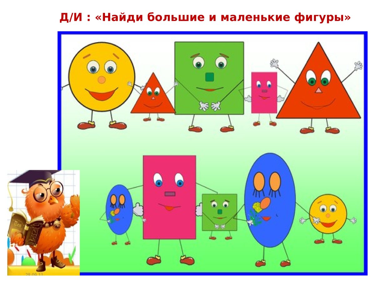 Геометрические фигуры для детей