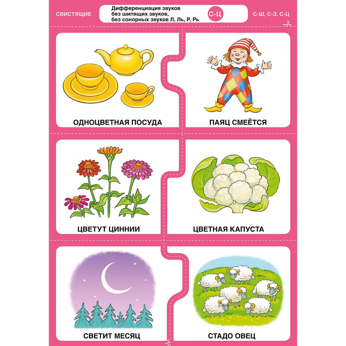 Карточки для логопеда