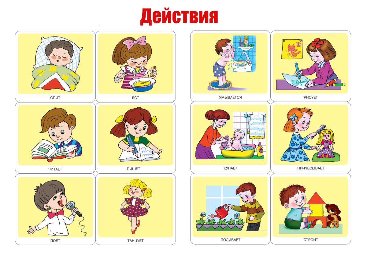 Карточки задания для аутистов