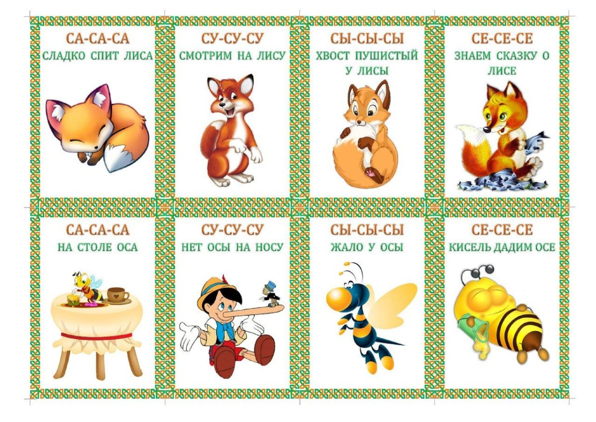 Карточки со звуком з