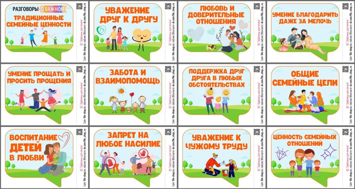 Семья важная ценность