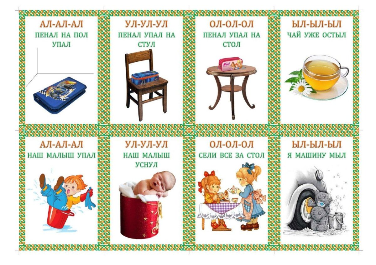 Логопедические карточки на звук с