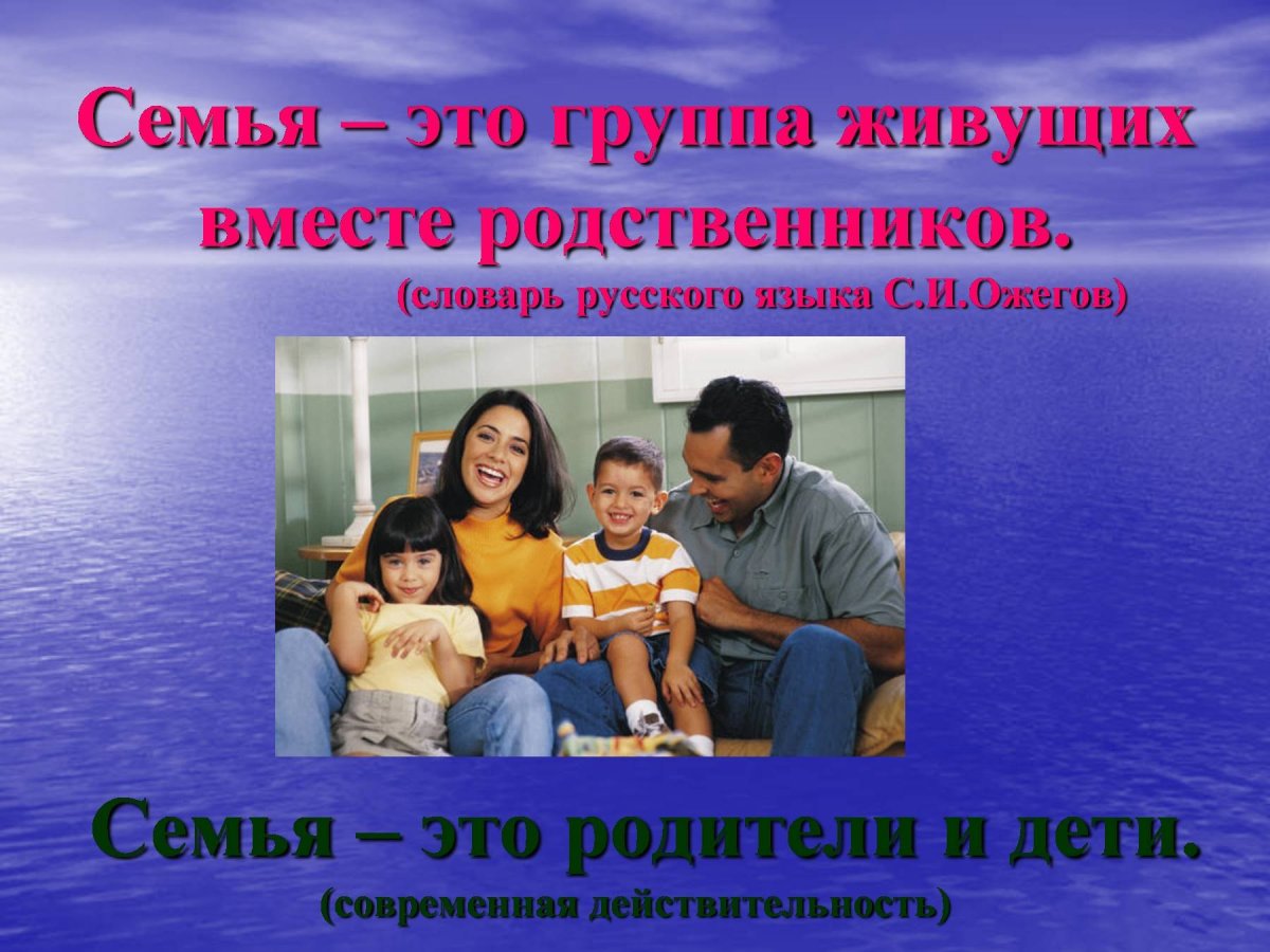 Семья самое ценное