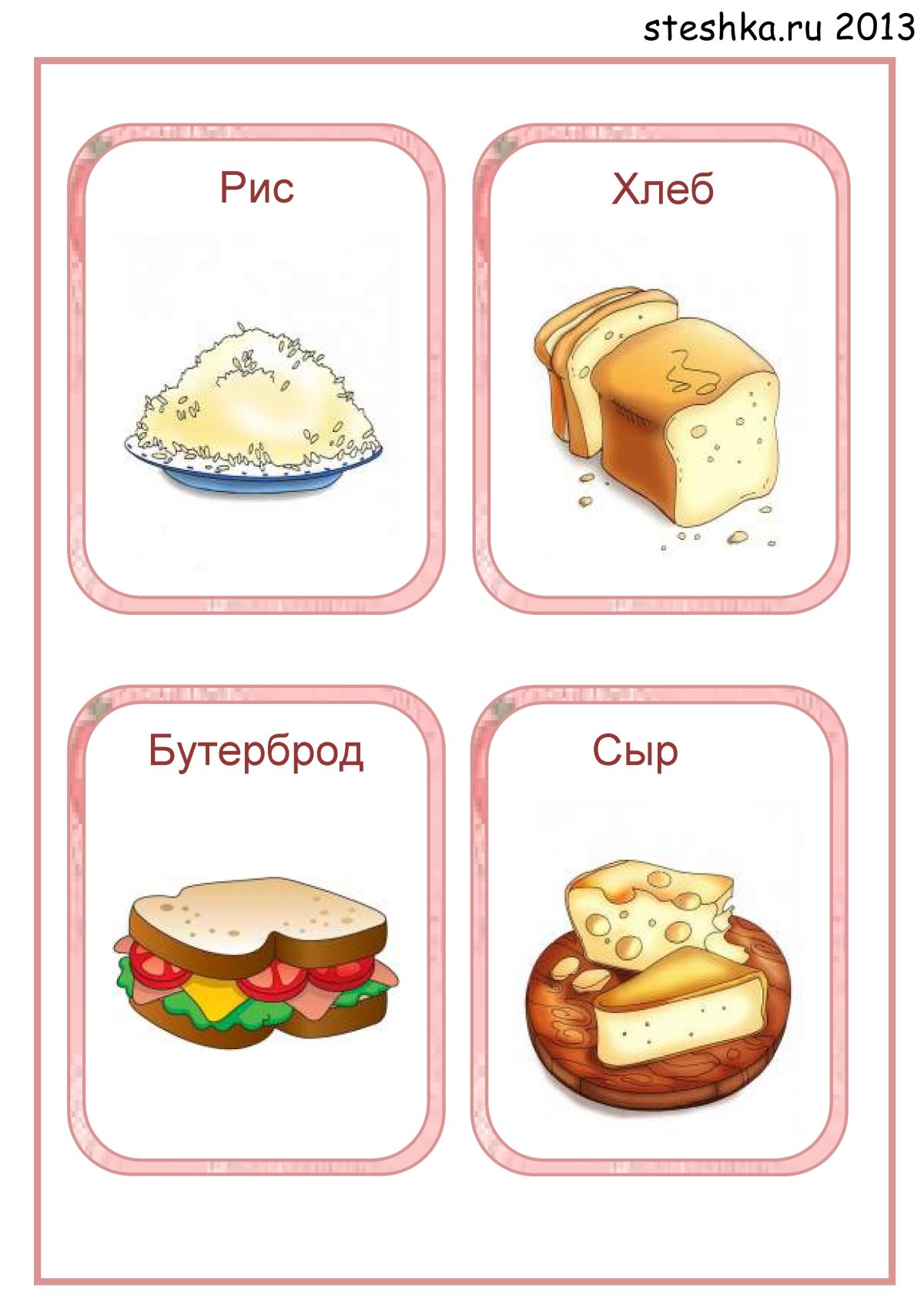 Продукты карточки для детей