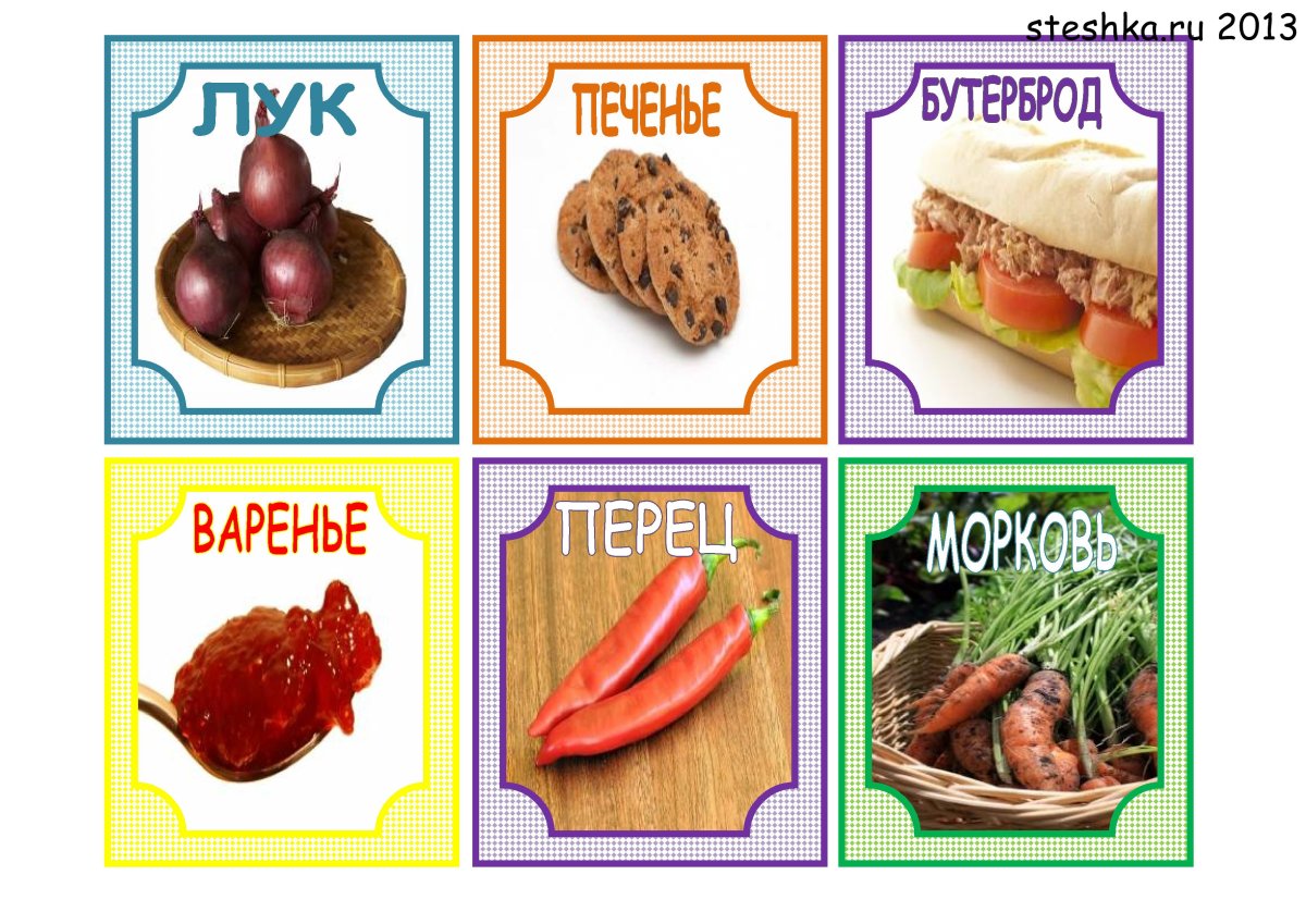Карточки еда для детей