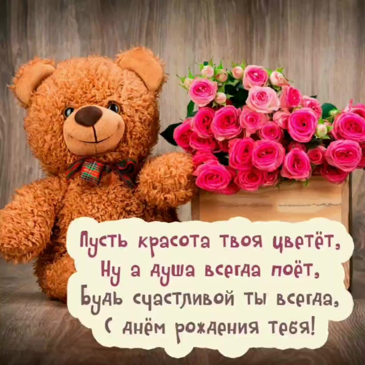 Английская художница Berni Parker с днем рождения