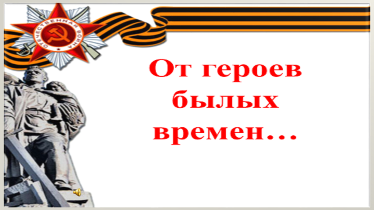 День героев Отечества