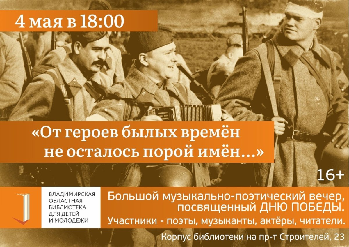 О героях былых времен