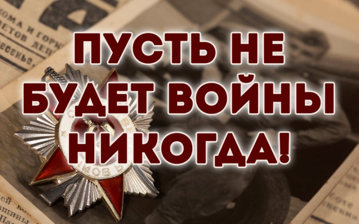 Песни военных лет фон