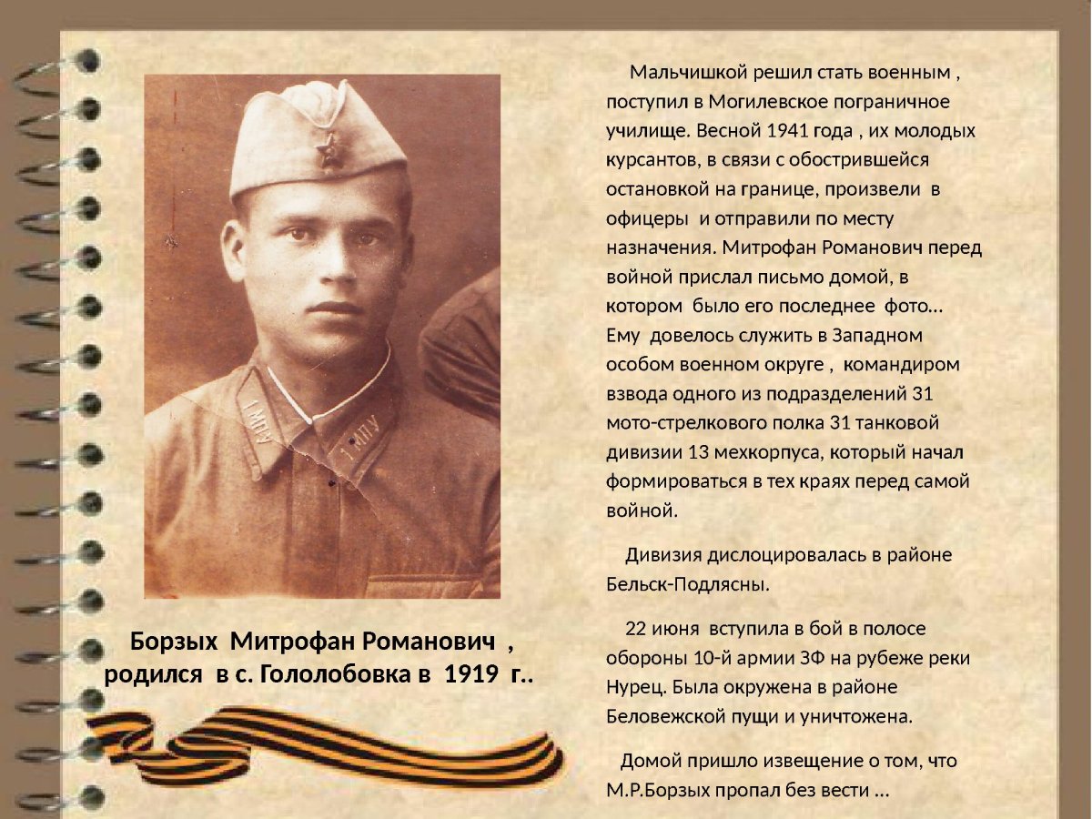 Вечная память героям ВОВ фон