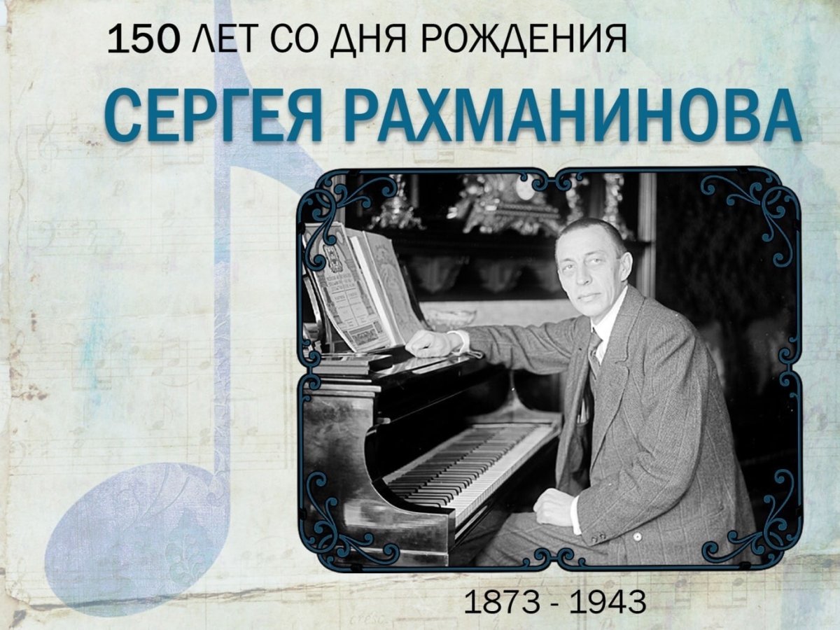 Рахманинов портрет фото