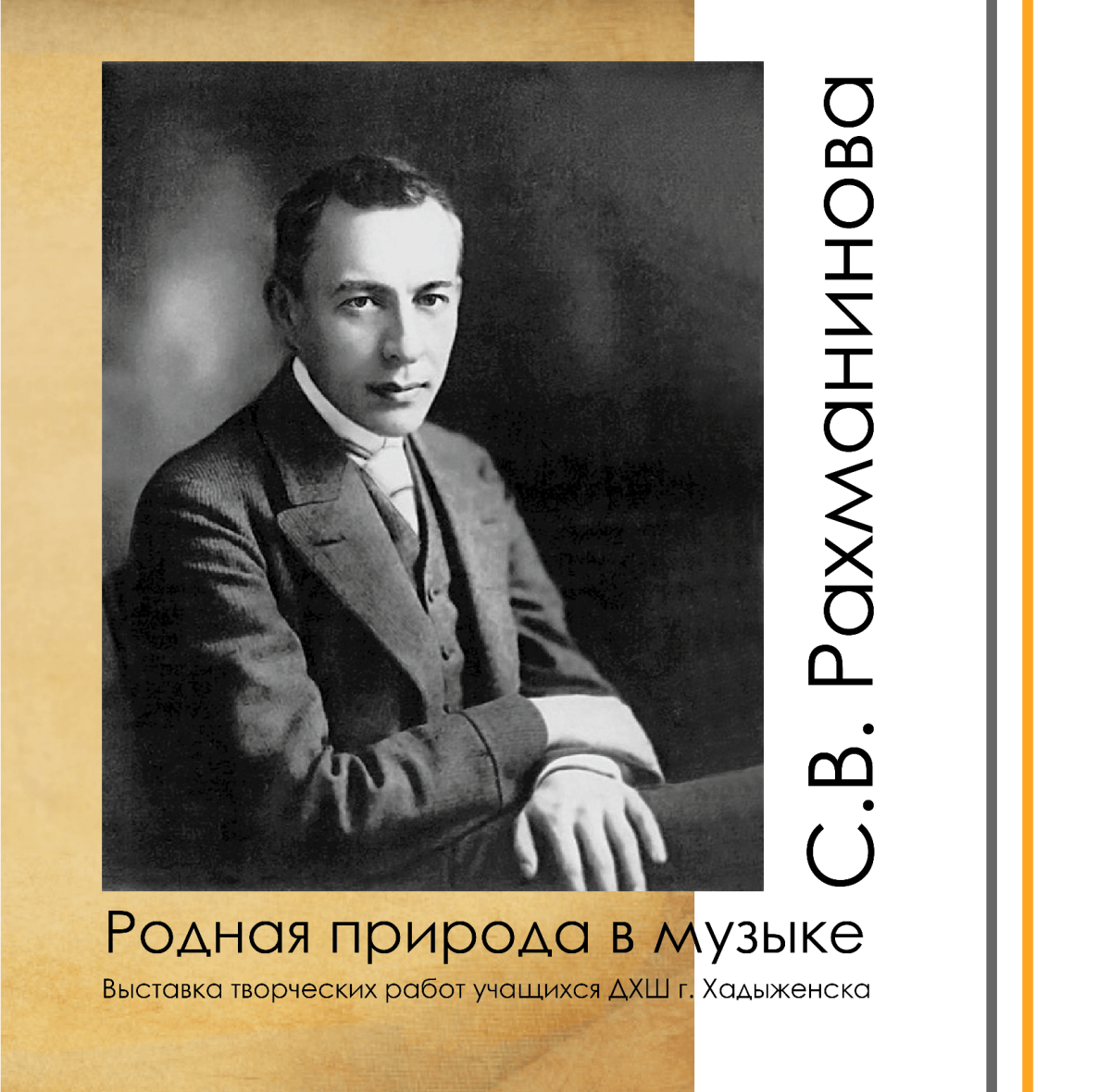 Рахманов Сергей Васильевич