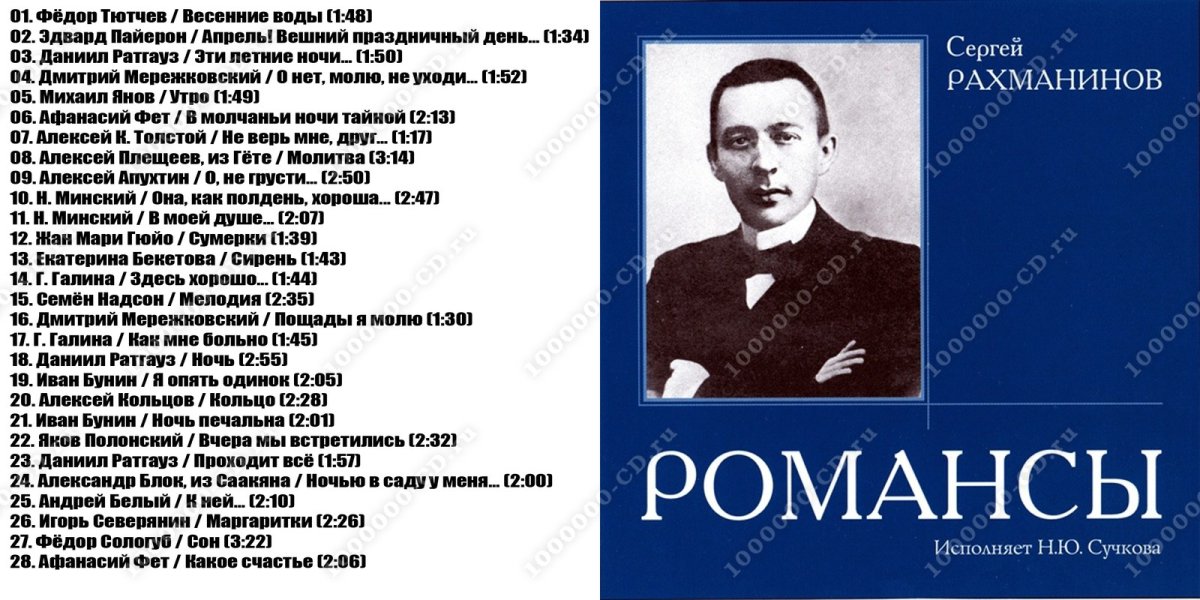 Рахманинов фотопортрет