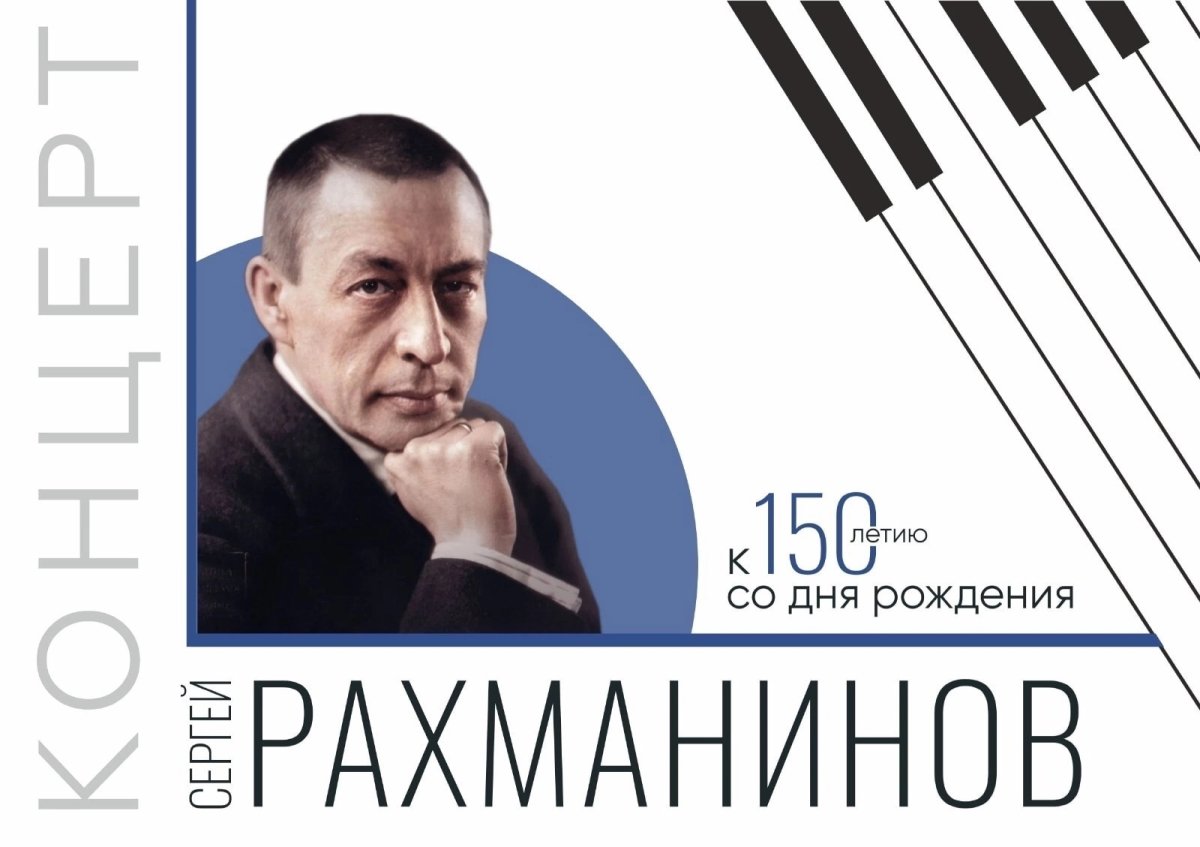 Юрий Павлович Рахманинов